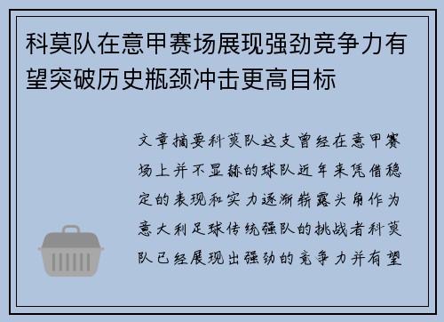 科莫队在意甲赛场展现强劲竞争力有望突破历史瓶颈冲击更高目标 科莫队在意甲赛场展现强劲竞争力有望突破历史瓶颈冲击更高目标