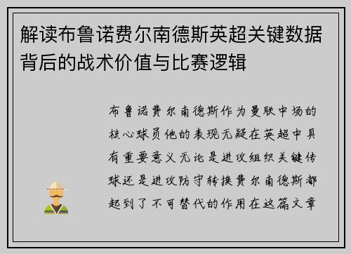 解读布鲁诺费尔南德斯英超关键数据背后的战术价值与比赛逻辑 解读布鲁诺费尔南德斯英超关键数据背后的战术价值与比赛逻辑