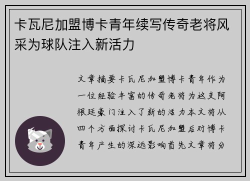 卡瓦尼加盟博卡青年续写传奇老将风采为球队注入新活力 卡瓦尼加盟博卡青年续写传奇老将风采为球队注入新活力